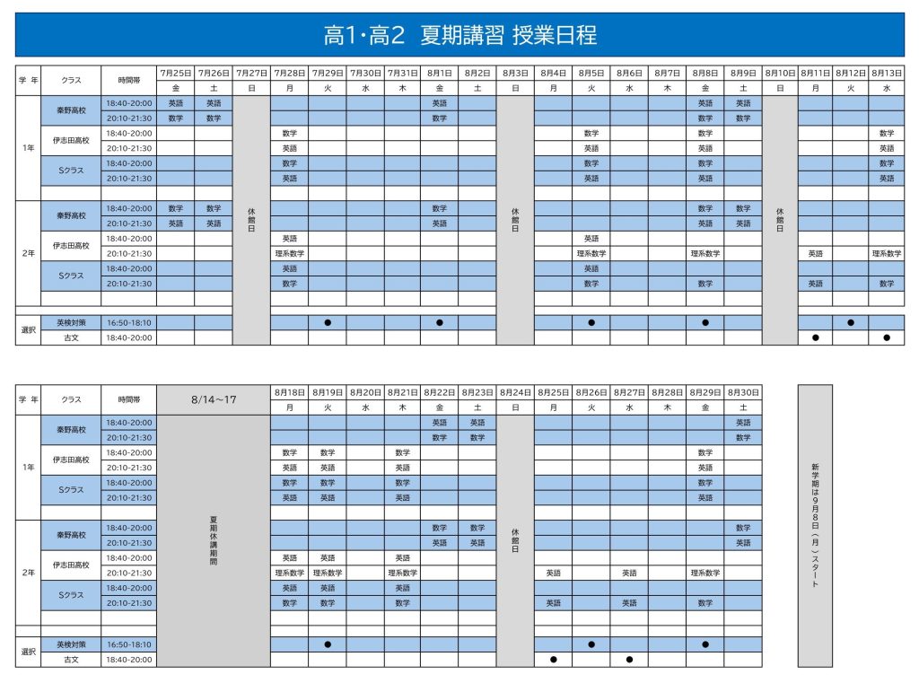 講習日程（改訂版）